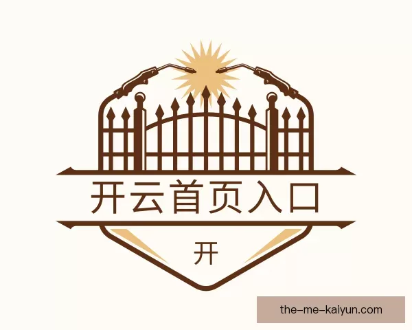 关于开云首页入口